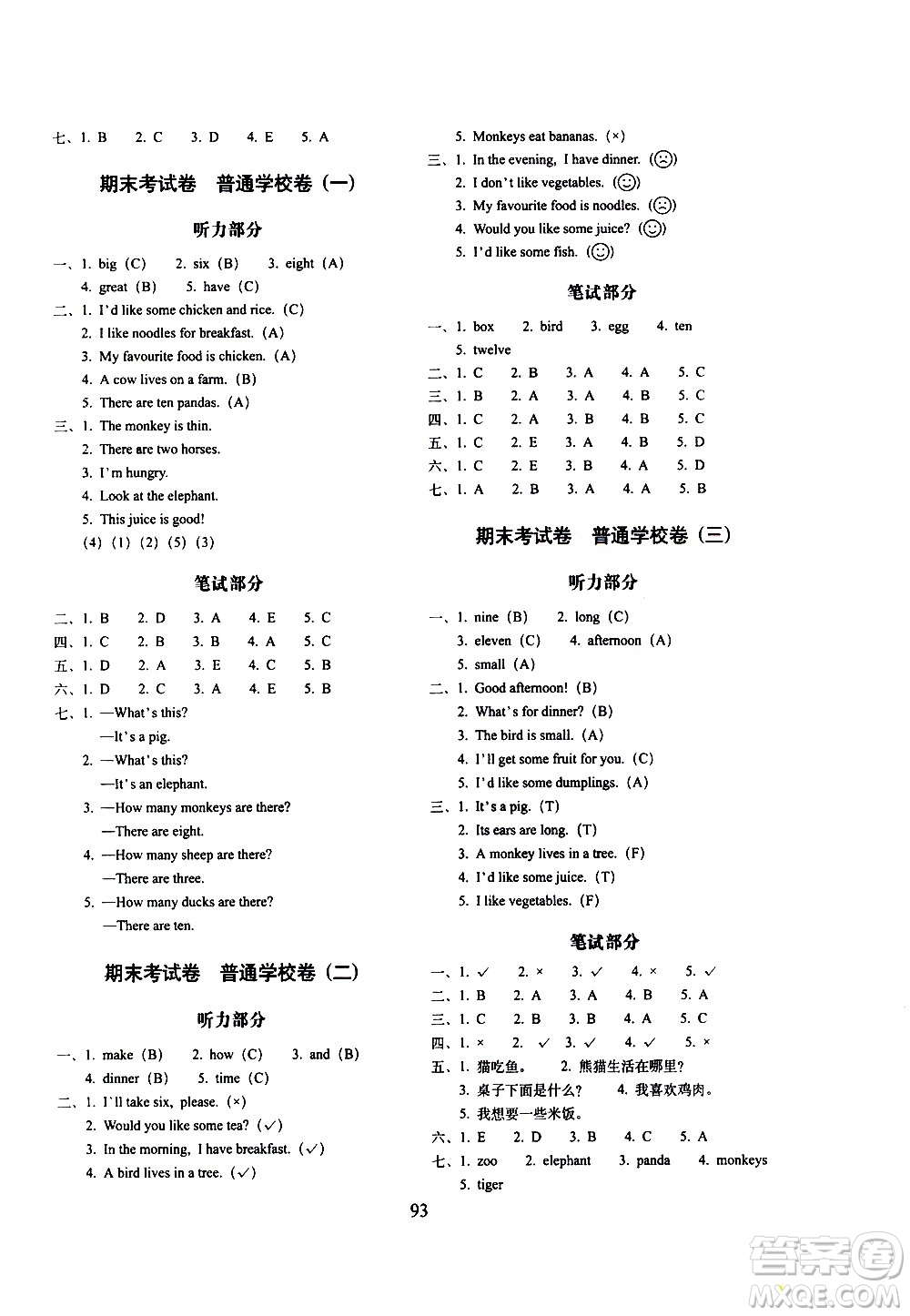 長春出版社2021春期末沖刺100分完全試卷英語三年級下冊冀教版答案