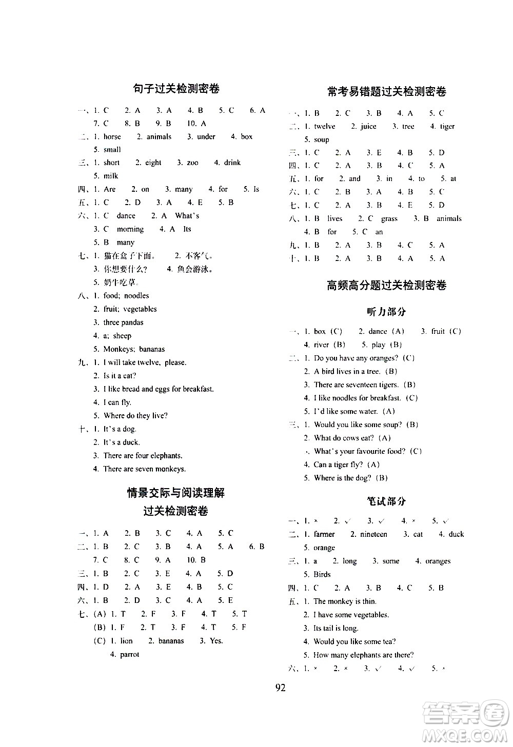 長春出版社2021春期末沖刺100分完全試卷英語三年級下冊冀教版答案