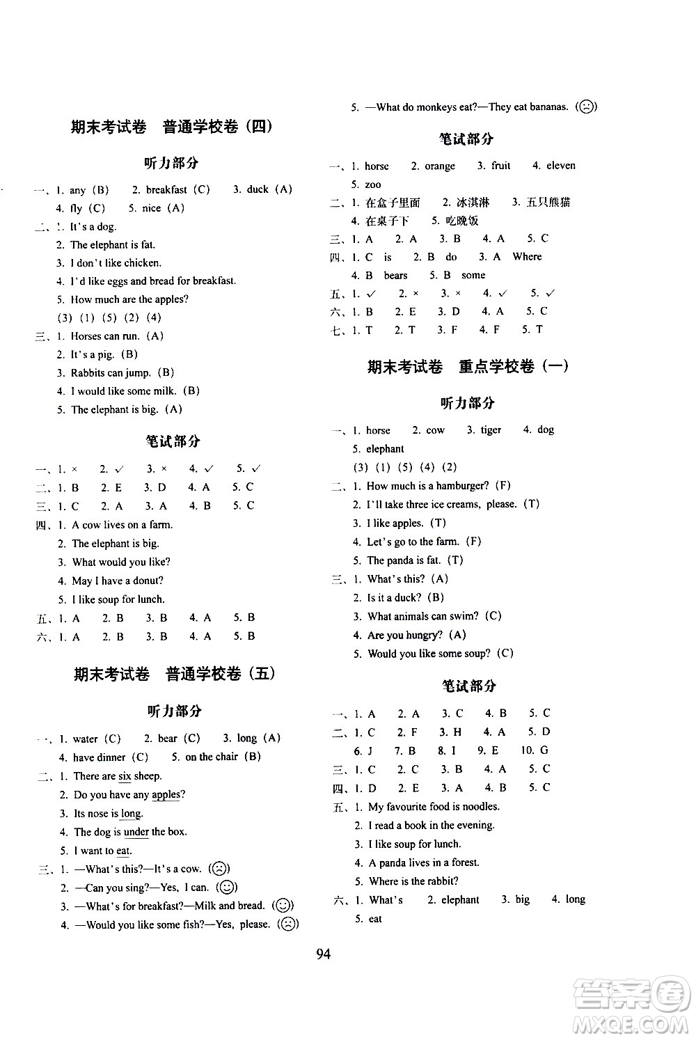 長春出版社2021春期末沖刺100分完全試卷英語三年級下冊冀教版答案