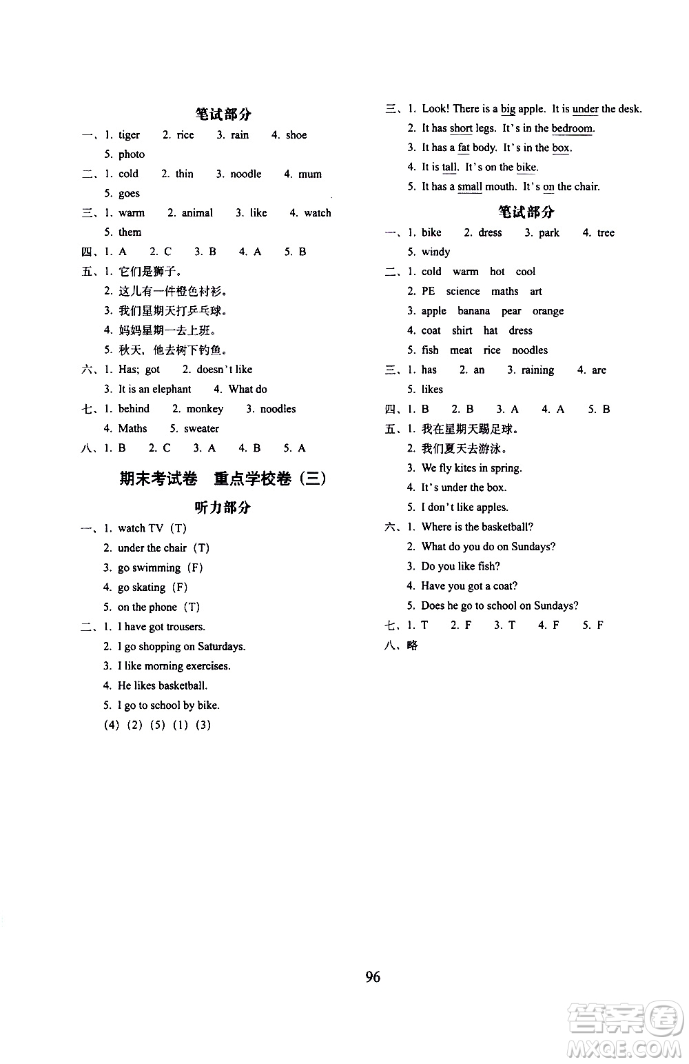 長春出版社2021春期末沖刺100分完全試卷英語三年級下冊外研版答案