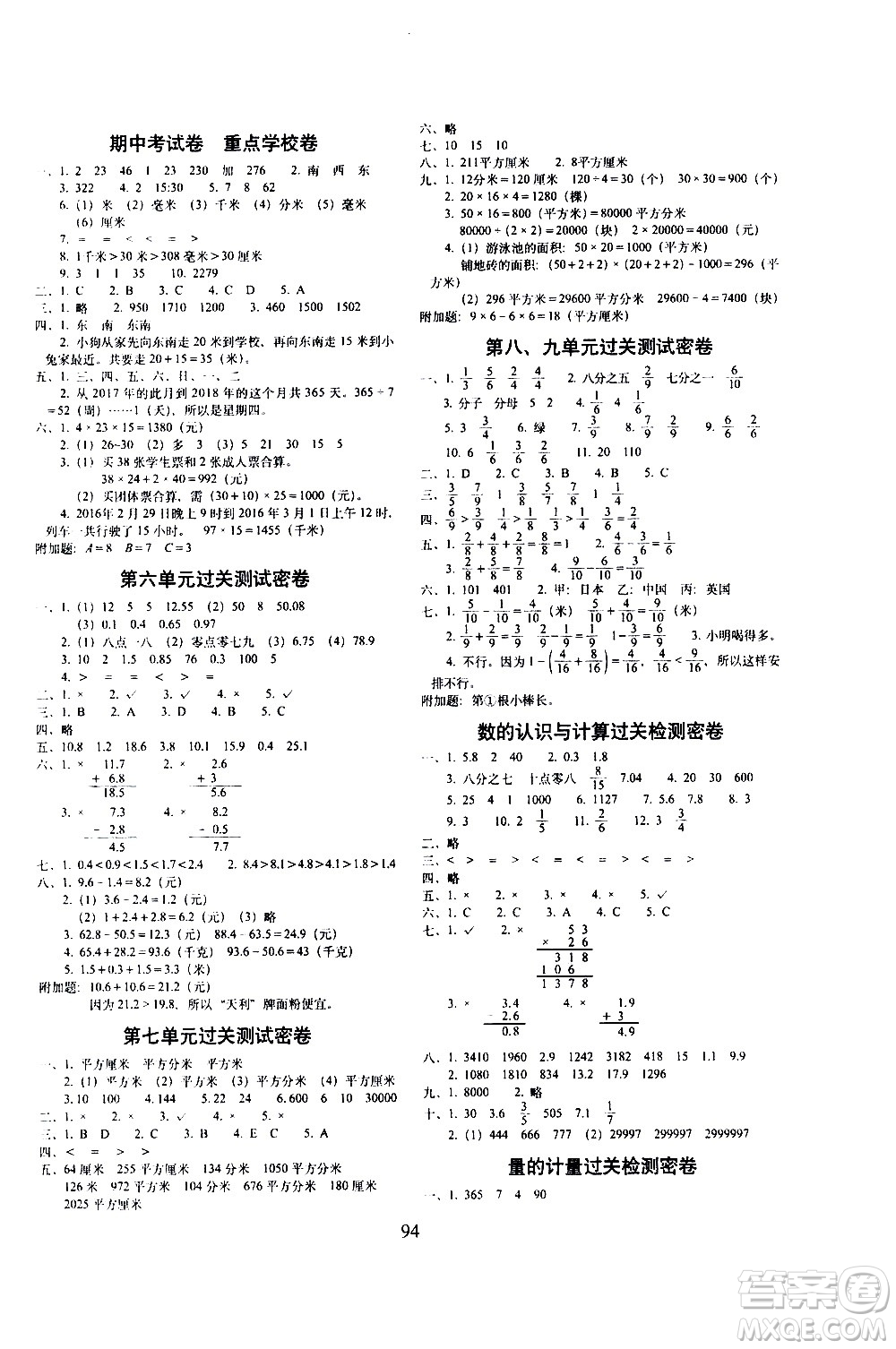 長(zhǎng)春出版社2021春期末沖刺100分完全試卷數(shù)學(xué)三年級(jí)下冊(cè)冀教版答案