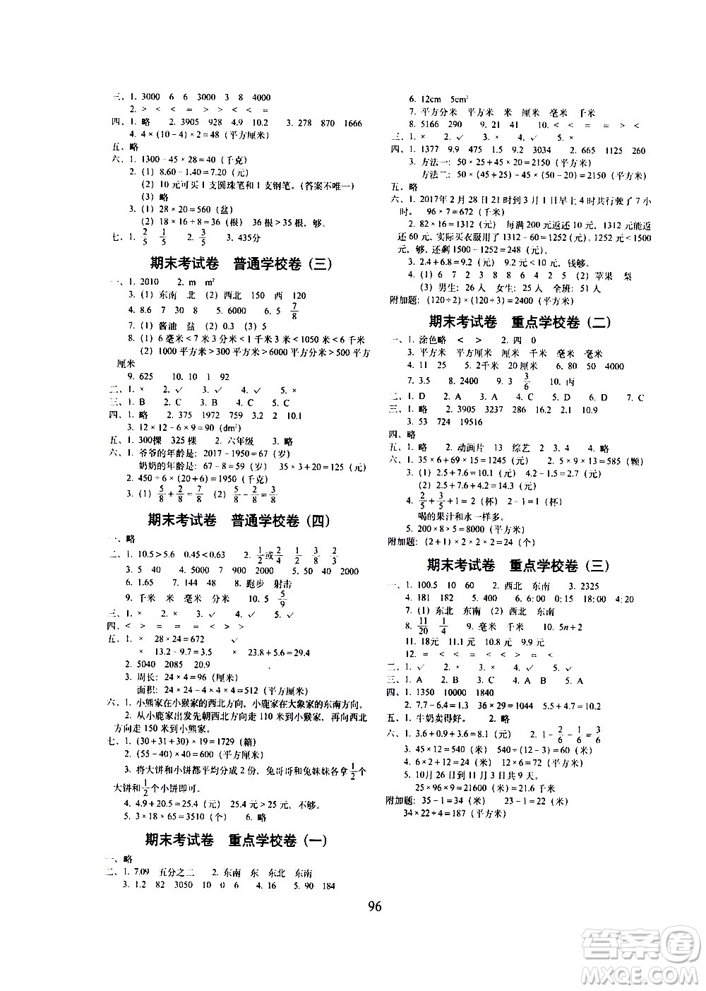 長(zhǎng)春出版社2021春期末沖刺100分完全試卷數(shù)學(xué)三年級(jí)下冊(cè)冀教版答案