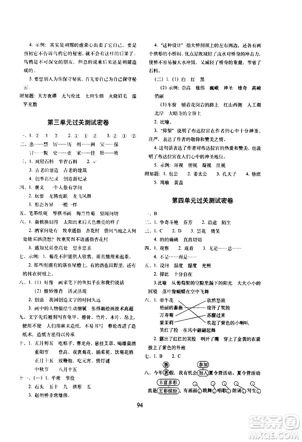 長春出版社2021春期末沖刺100分完全試卷語文三年級下冊人教部編版答案