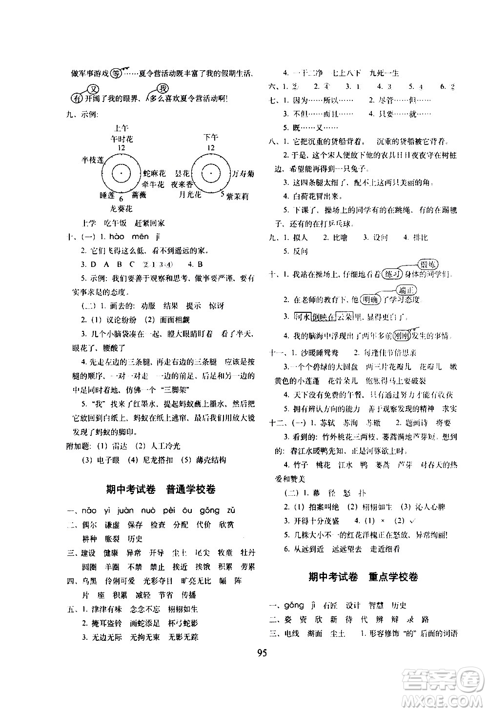 長春出版社2021春期末沖刺100分完全試卷語文三年級下冊人教部編版答案