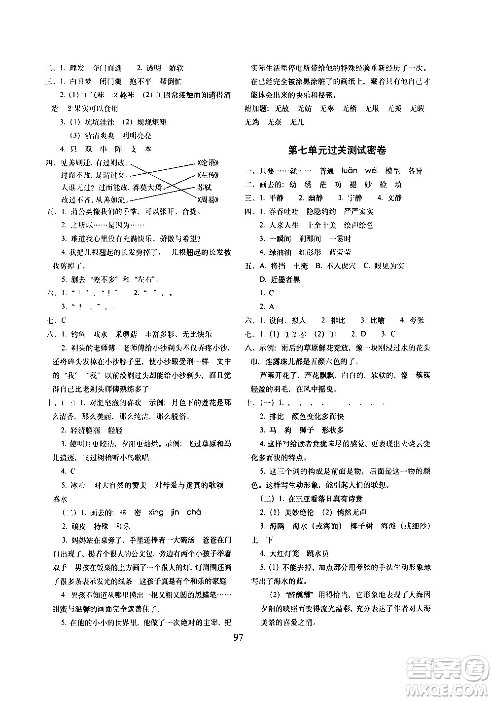 長春出版社2021春期末沖刺100分完全試卷語文三年級下冊人教部編版答案