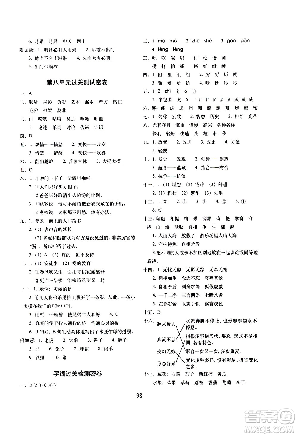 長春出版社2021春期末沖刺100分完全試卷語文三年級下冊人教部編版答案