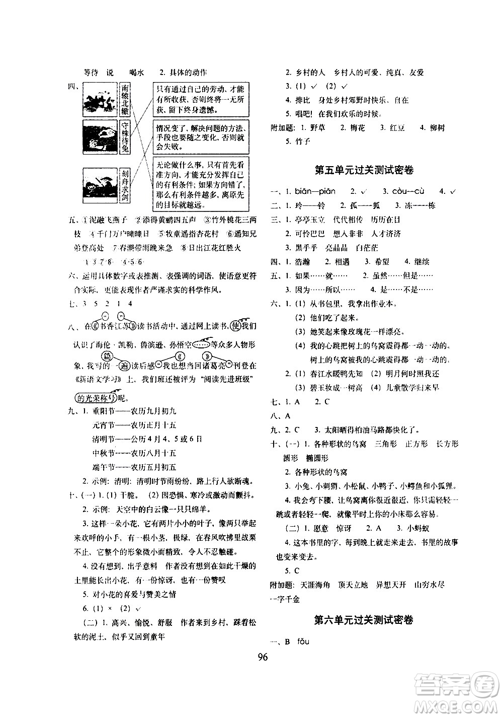 長春出版社2021春期末沖刺100分完全試卷語文三年級下冊人教部編版答案