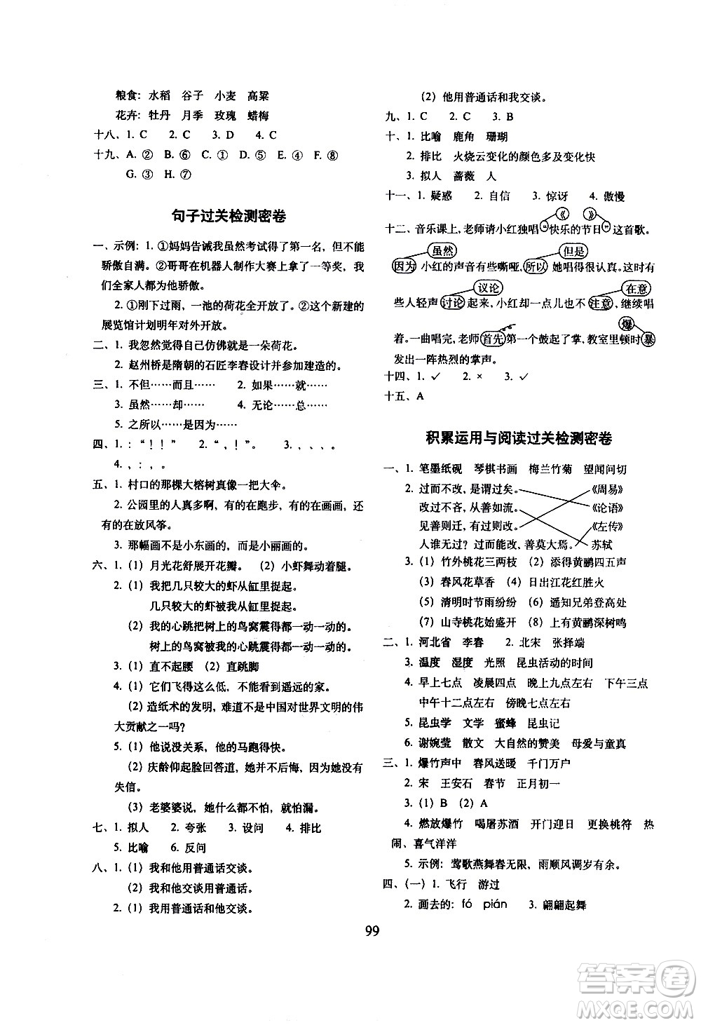 長春出版社2021春期末沖刺100分完全試卷語文三年級下冊人教部編版答案