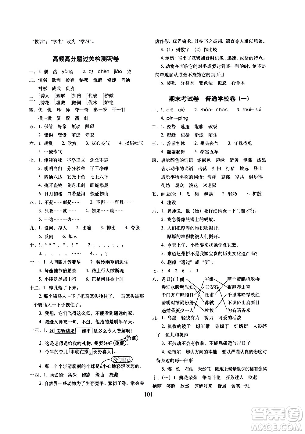 長春出版社2021春期末沖刺100分完全試卷語文三年級下冊人教部編版答案