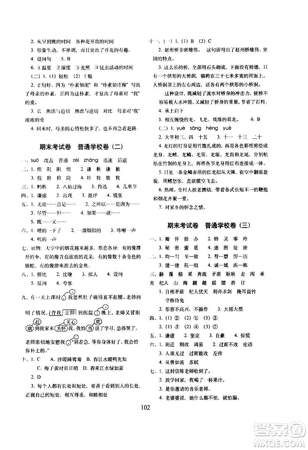 長春出版社2021春期末沖刺100分完全試卷語文三年級下冊人教部編版答案