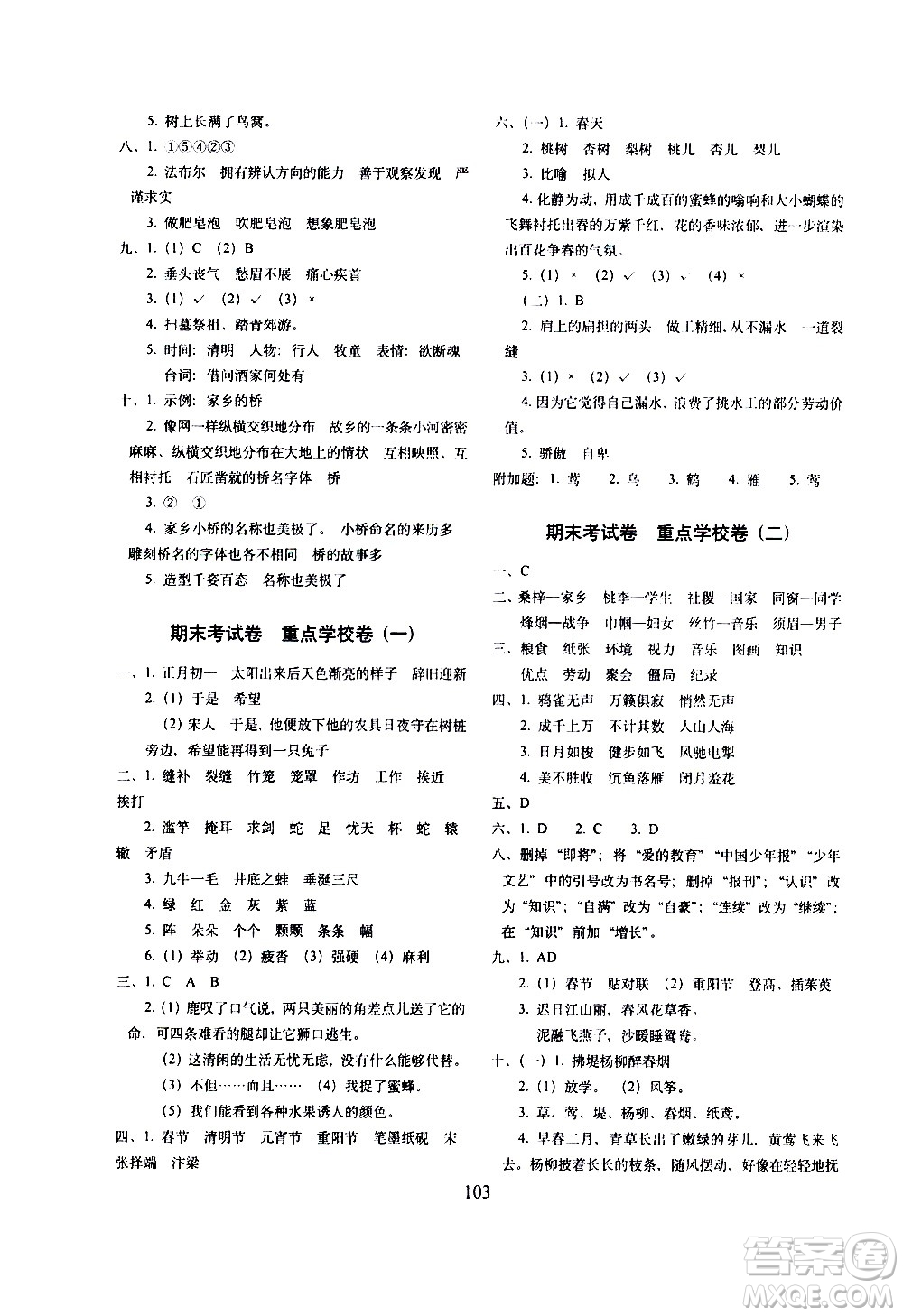 長春出版社2021春期末沖刺100分完全試卷語文三年級下冊人教部編版答案