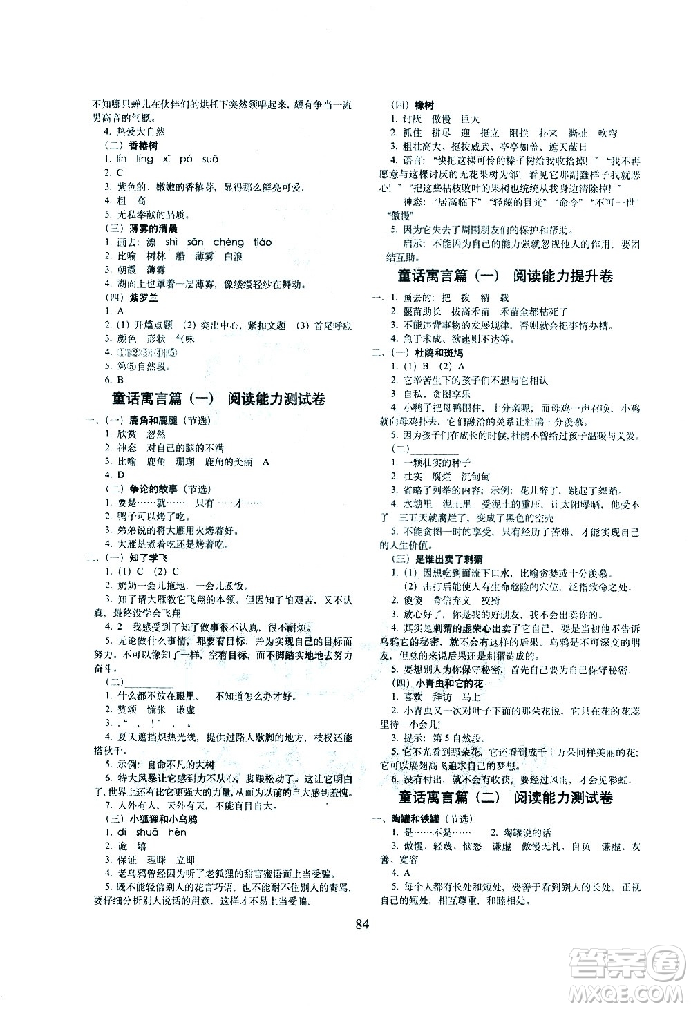 長(zhǎng)春出版社2021春期末沖刺100分完全試卷課內(nèi)外閱讀三年級(jí)下冊(cè)人教部編版答案