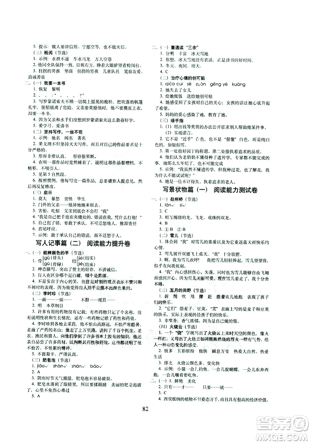 長(zhǎng)春出版社2021春期末沖刺100分完全試卷課內(nèi)外閱讀三年級(jí)下冊(cè)人教部編版答案