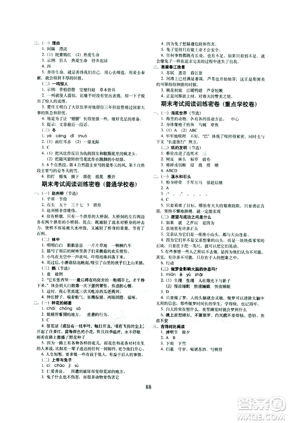 長(zhǎng)春出版社2021春期末沖刺100分完全試卷課內(nèi)外閱讀三年級(jí)下冊(cè)人教部編版答案