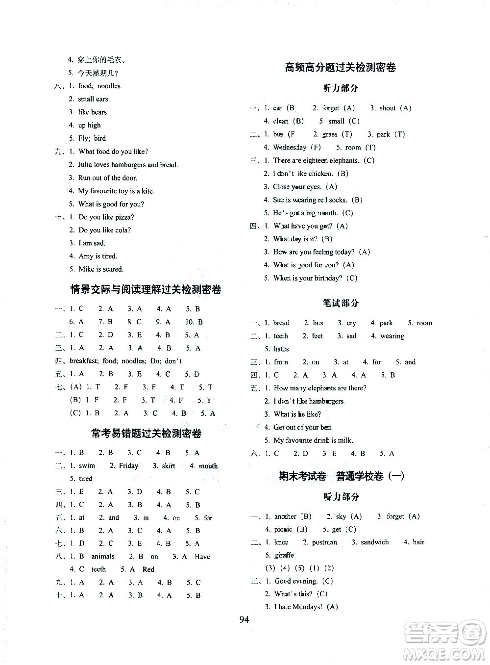 長春出版社2021春期末沖刺100分完全試卷英語三年級下冊外研版武漢專版答案