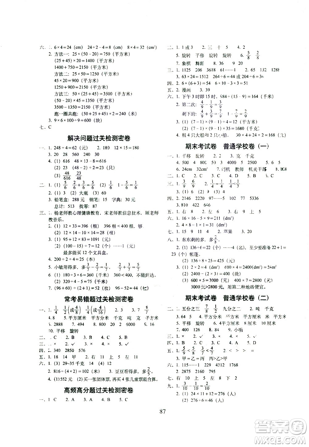 長春出版社2021春期末沖刺100分完全試卷數(shù)學(xué)三年級(jí)下冊(cè)BS北師版答案