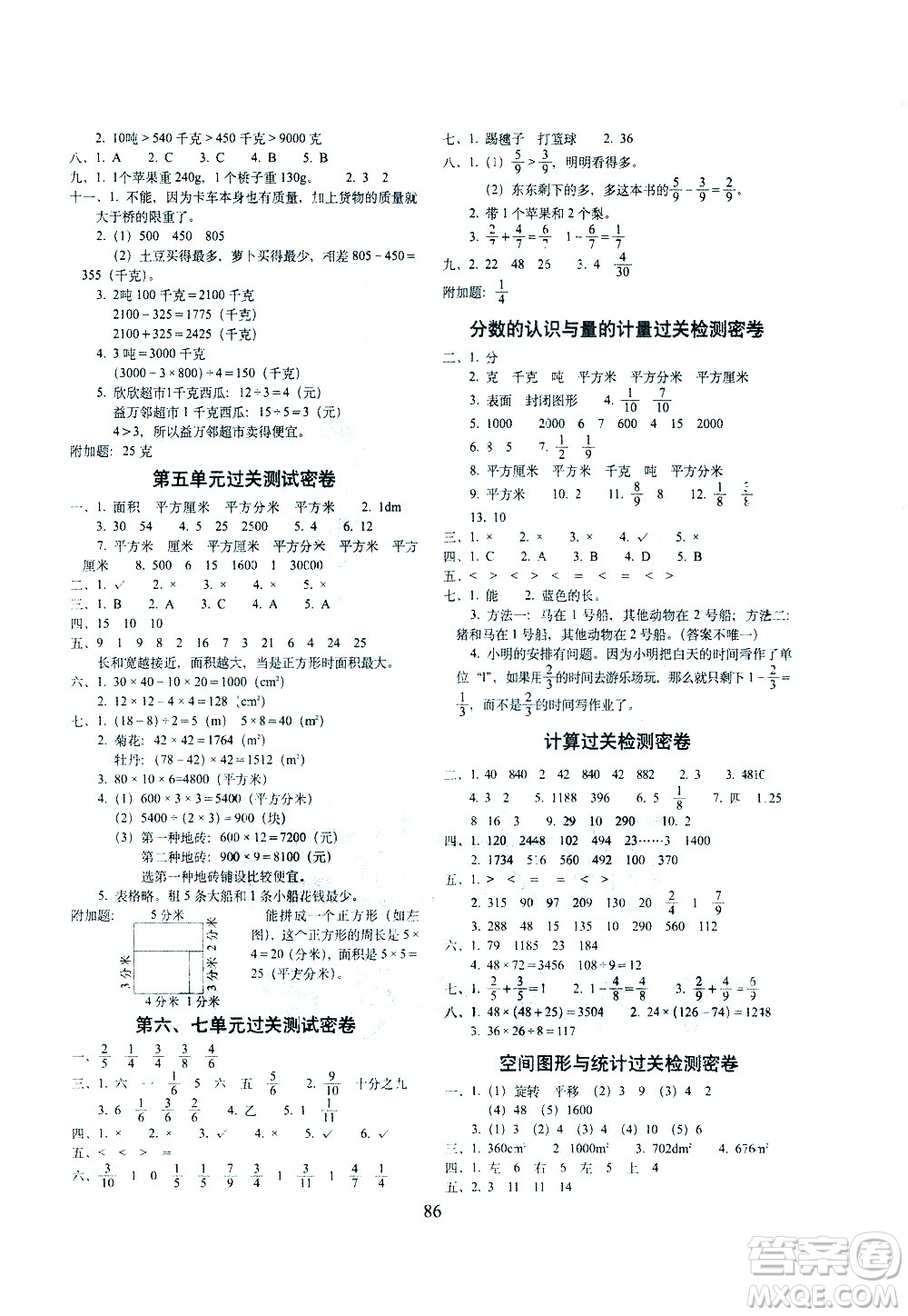 長春出版社2021春期末沖刺100分完全試卷數(shù)學(xué)三年級(jí)下冊(cè)BS北師版答案