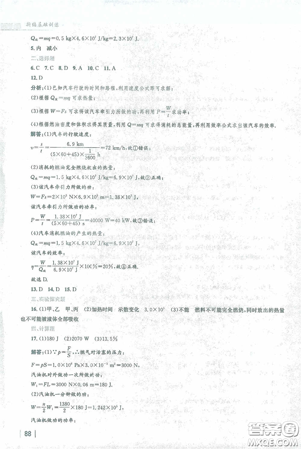 安徽教育出版社2021新編基礎(chǔ)訓(xùn)練九年級(jí)物理下冊(cè)人教版答案