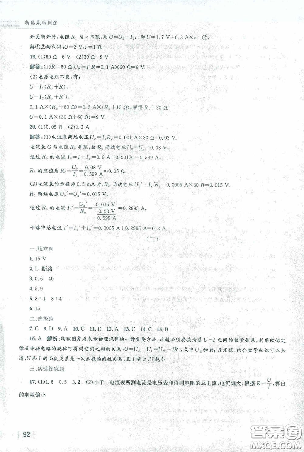 安徽教育出版社2021新編基礎(chǔ)訓(xùn)練九年級(jí)物理下冊(cè)人教版答案