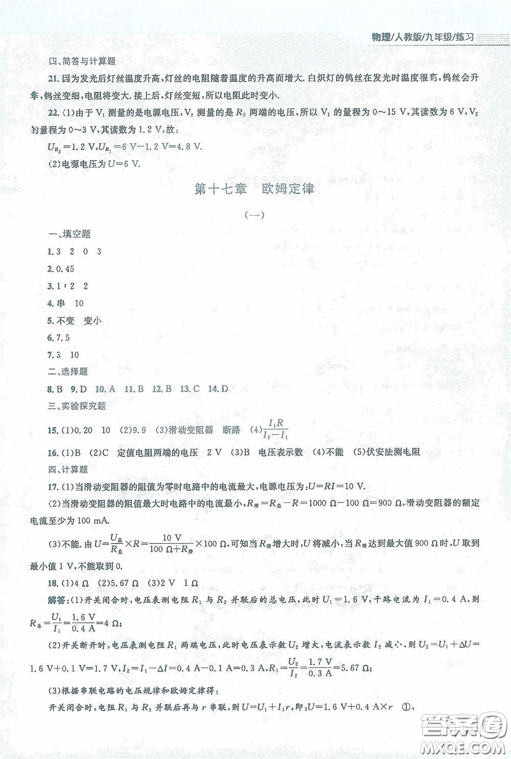 安徽教育出版社2021新編基礎(chǔ)訓(xùn)練九年級(jí)物理下冊(cè)人教版答案