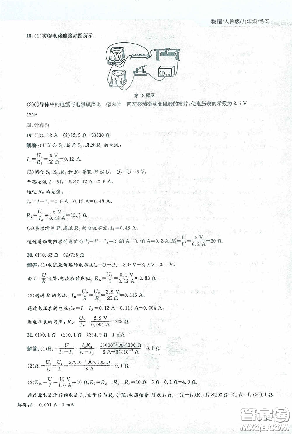 安徽教育出版社2021新編基礎(chǔ)訓(xùn)練九年級(jí)物理下冊(cè)人教版答案