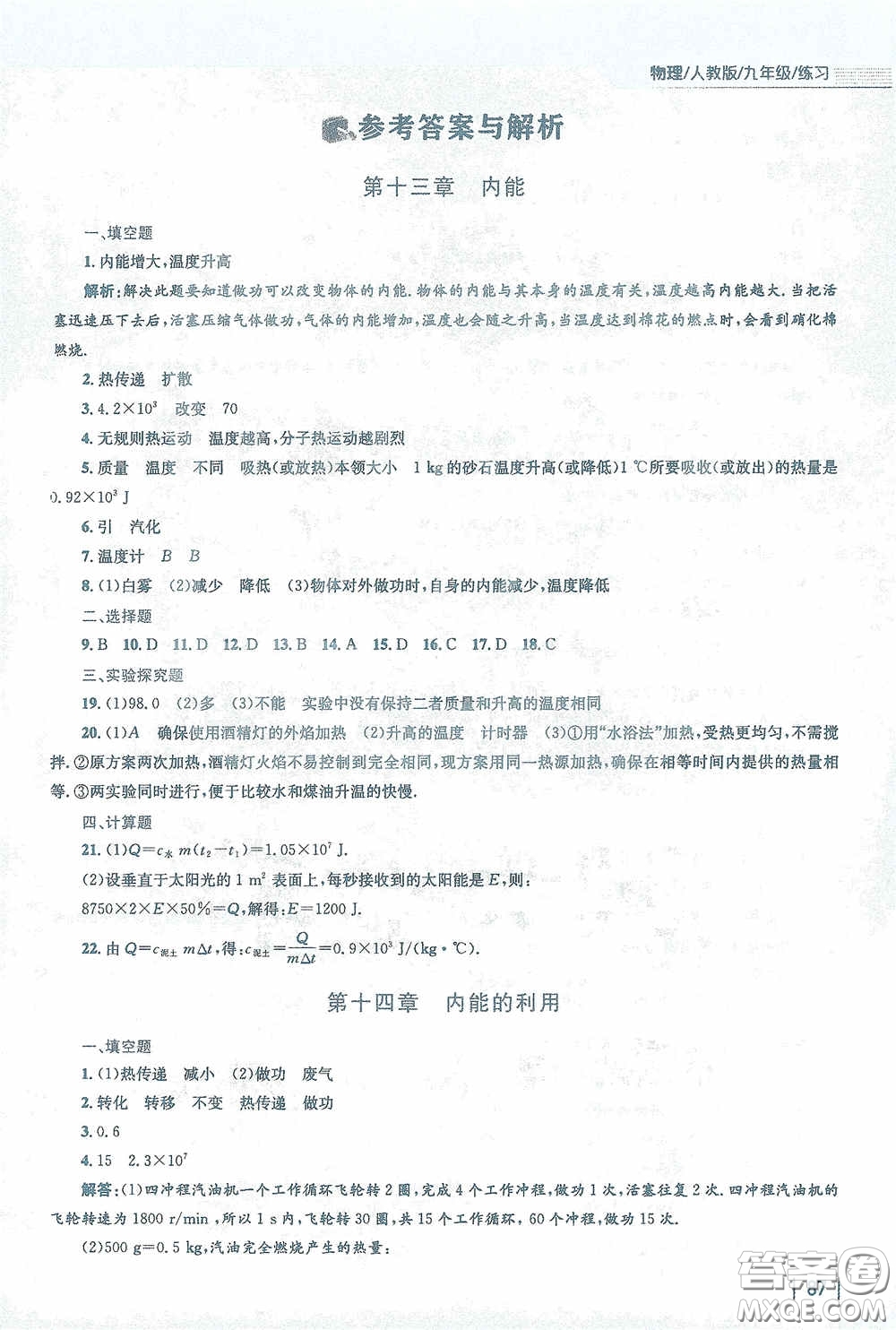 安徽教育出版社2021新編基礎(chǔ)訓(xùn)練九年級(jí)物理下冊(cè)人教版答案