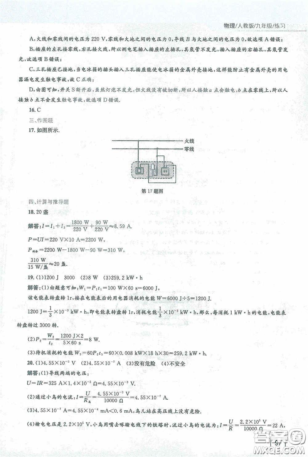 安徽教育出版社2021新編基礎(chǔ)訓(xùn)練九年級(jí)物理下冊(cè)人教版答案