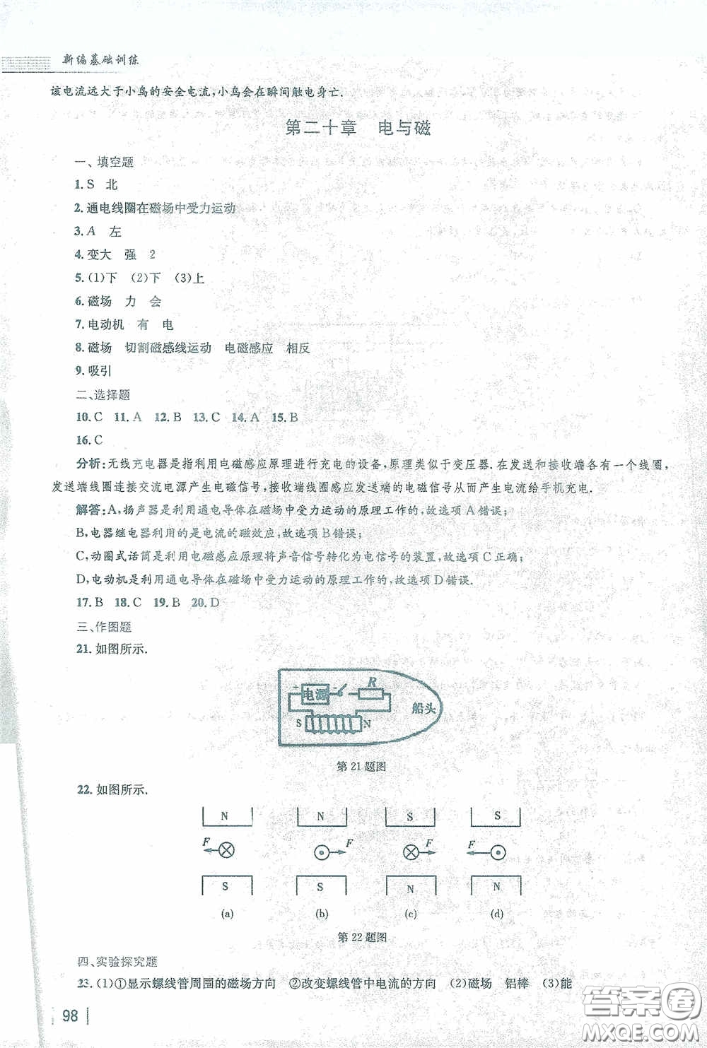 安徽教育出版社2021新編基礎(chǔ)訓(xùn)練九年級(jí)物理下冊(cè)人教版答案