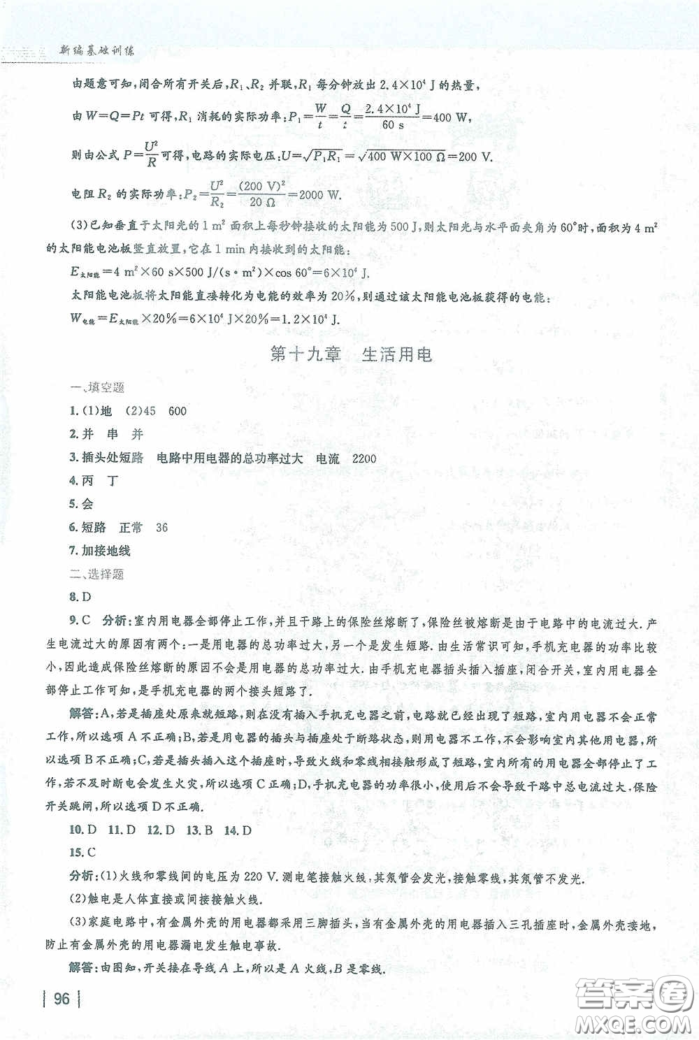 安徽教育出版社2021新編基礎(chǔ)訓(xùn)練九年級(jí)物理下冊(cè)人教版答案