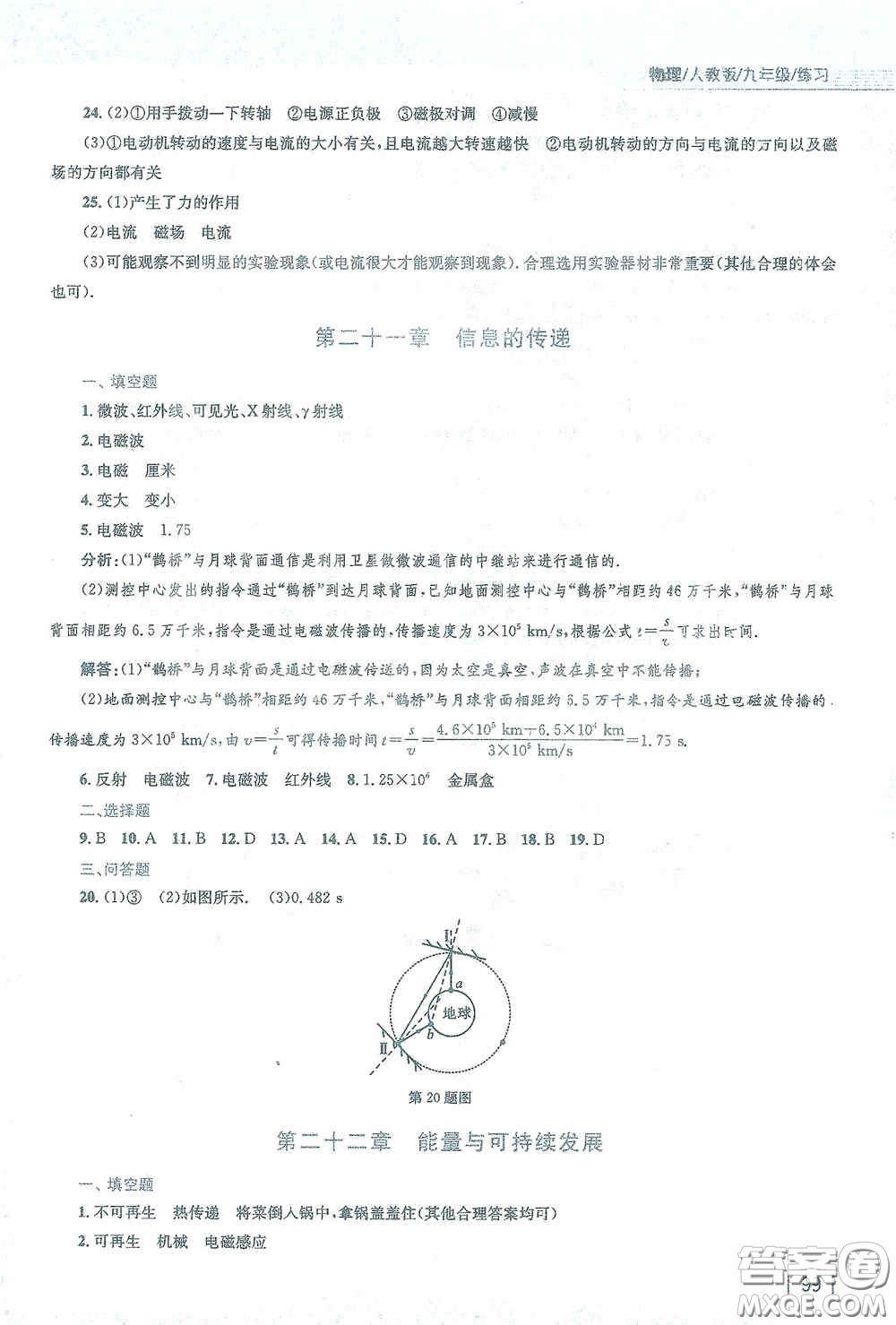 安徽教育出版社2021新編基礎(chǔ)訓(xùn)練九年級(jí)物理下冊(cè)人教版答案