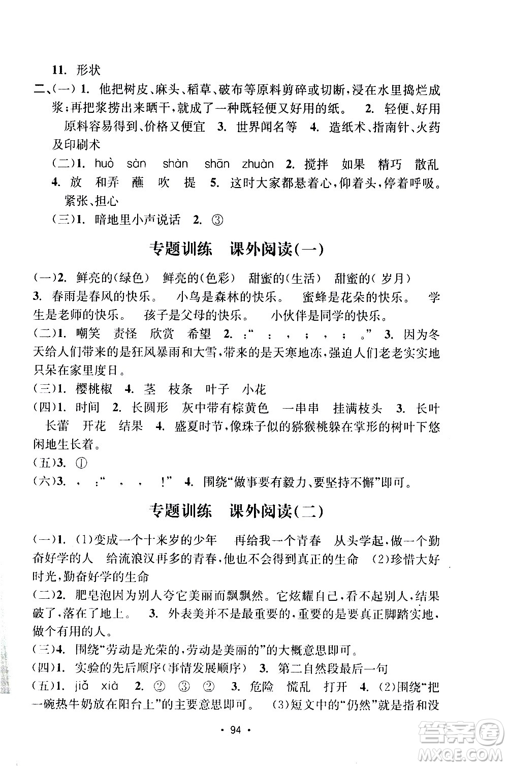 開明出版社2021小學(xué)期末沖刺100分語文三年級下冊人教版答案