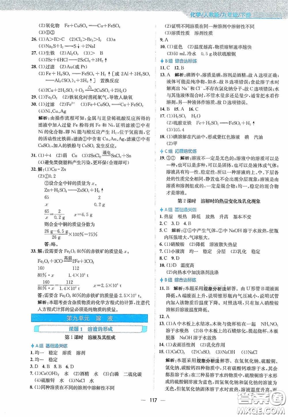 安徽教育出版社2021新編基礎訓練九年級化學下冊人教版答案