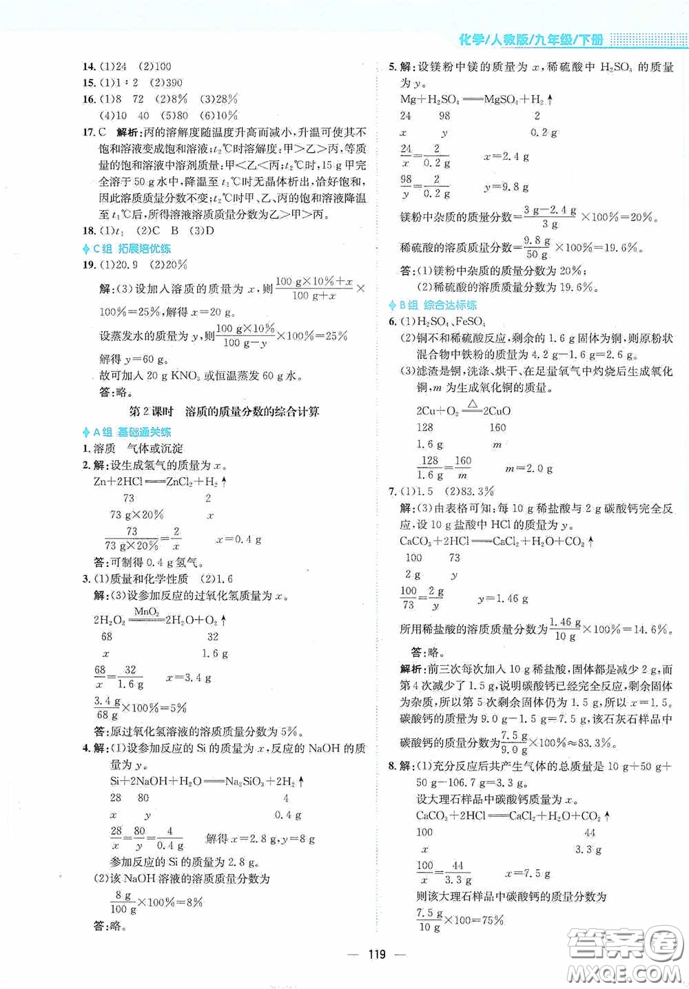 安徽教育出版社2021新編基礎訓練九年級化學下冊人教版答案