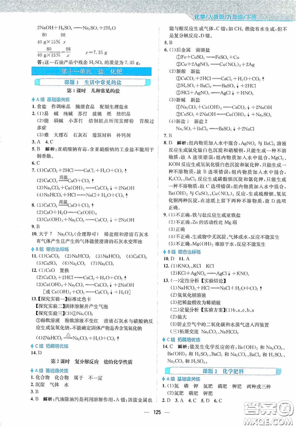 安徽教育出版社2021新編基礎訓練九年級化學下冊人教版答案