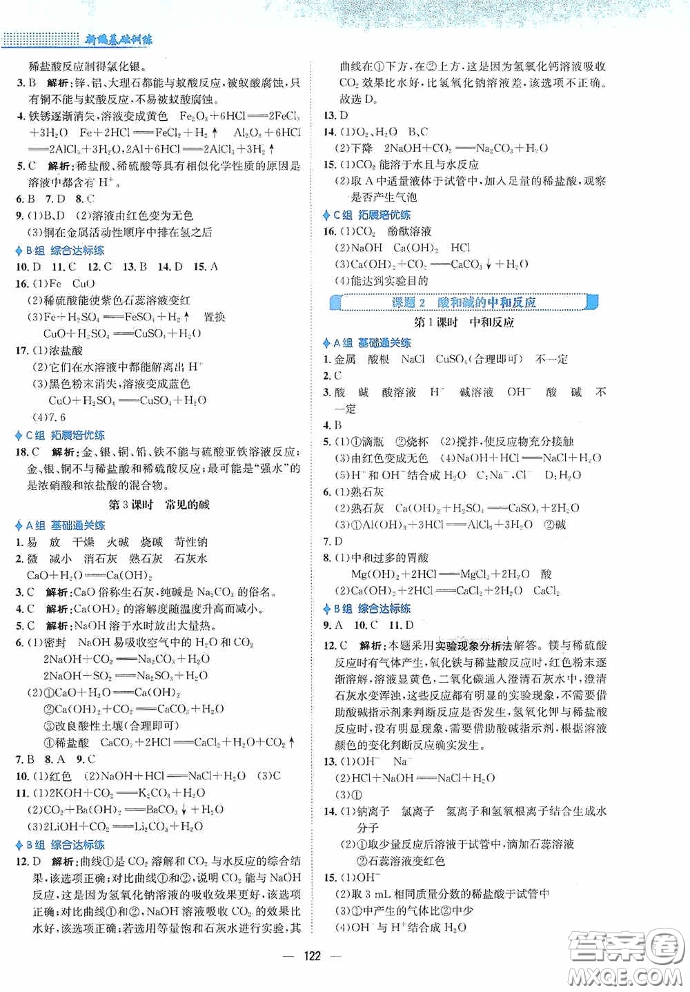 安徽教育出版社2021新編基礎訓練九年級化學下冊人教版答案