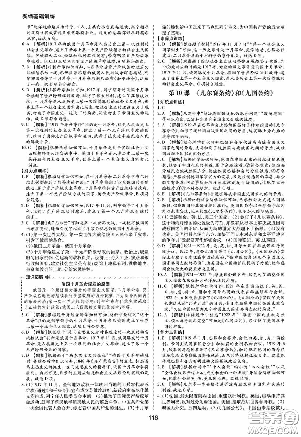 黃山出版社2021新編基礎(chǔ)訓(xùn)練九年級(jí)世界歷史下冊(cè)人教版答案