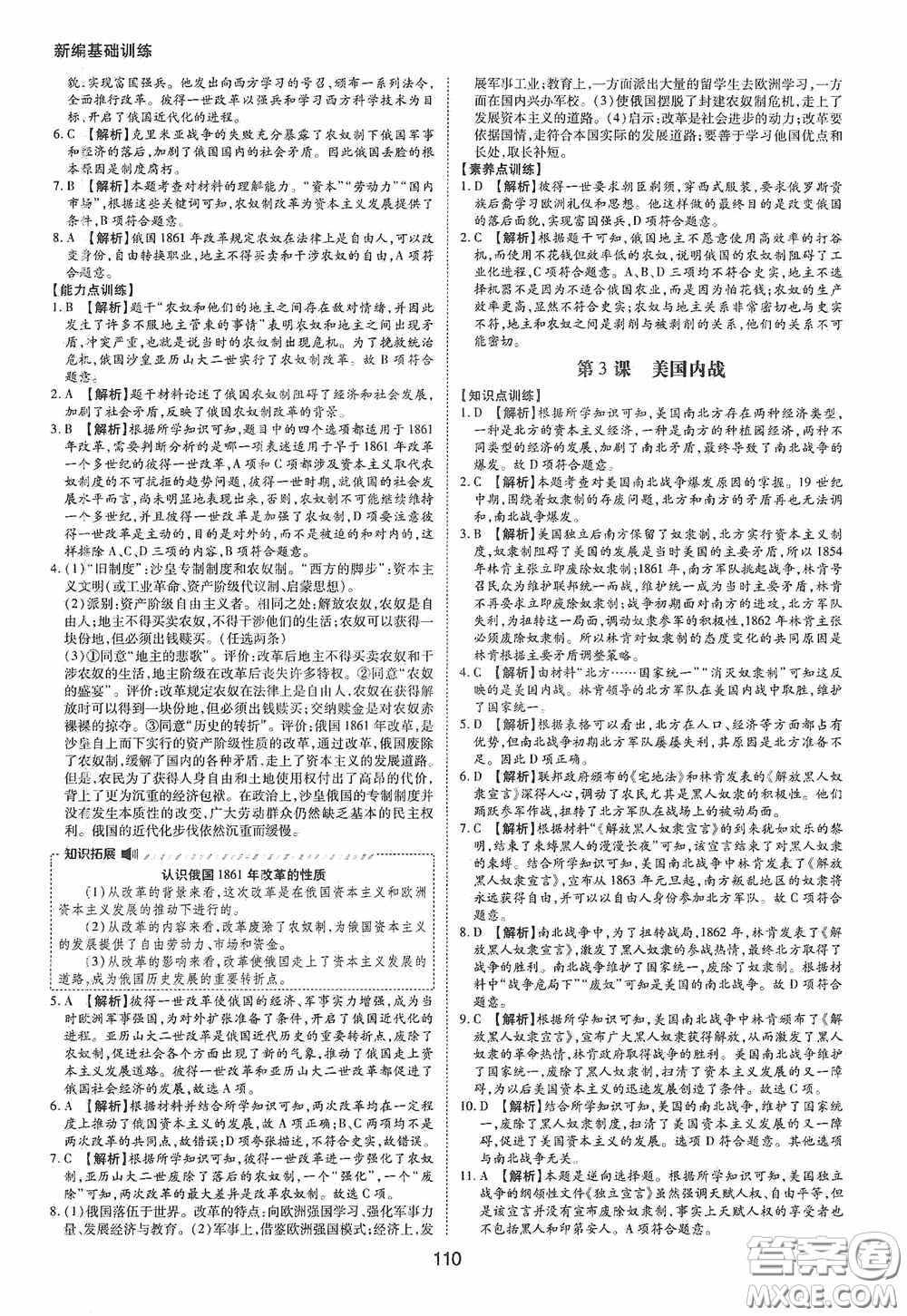 黃山出版社2021新編基礎(chǔ)訓(xùn)練九年級(jí)世界歷史下冊(cè)人教版答案