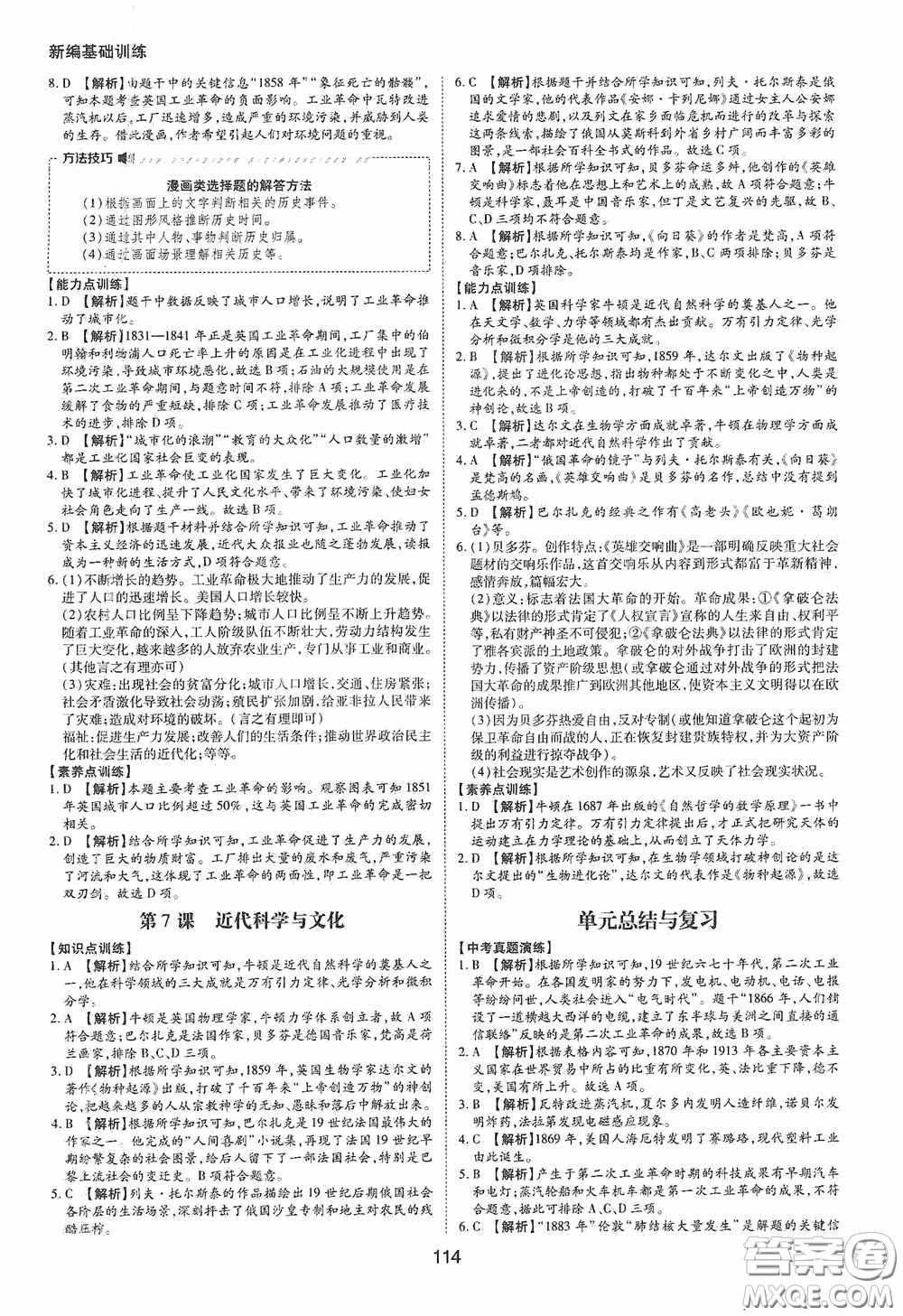 黃山出版社2021新編基礎(chǔ)訓(xùn)練九年級(jí)世界歷史下冊(cè)人教版答案