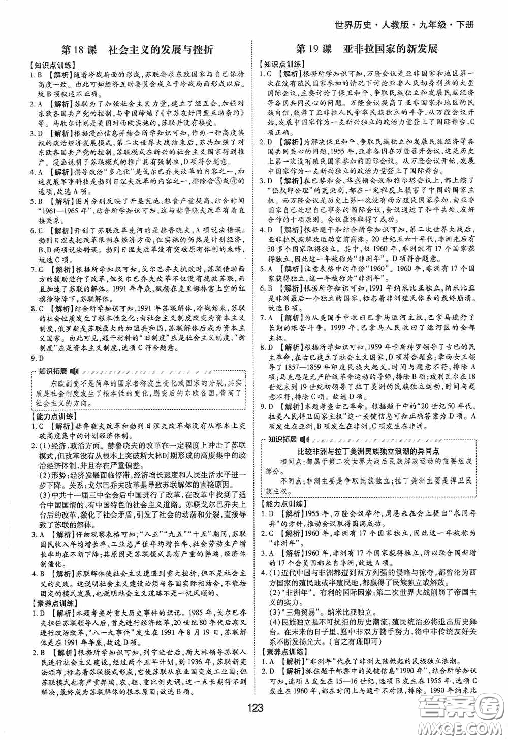 黃山出版社2021新編基礎(chǔ)訓(xùn)練九年級(jí)世界歷史下冊(cè)人教版答案