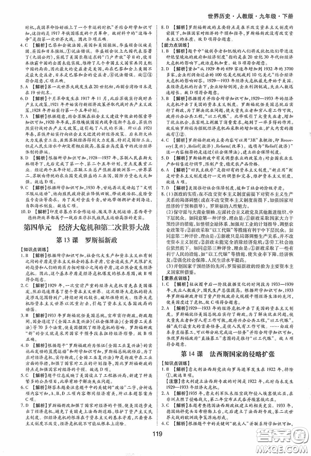 黃山出版社2021新編基礎(chǔ)訓(xùn)練九年級(jí)世界歷史下冊(cè)人教版答案