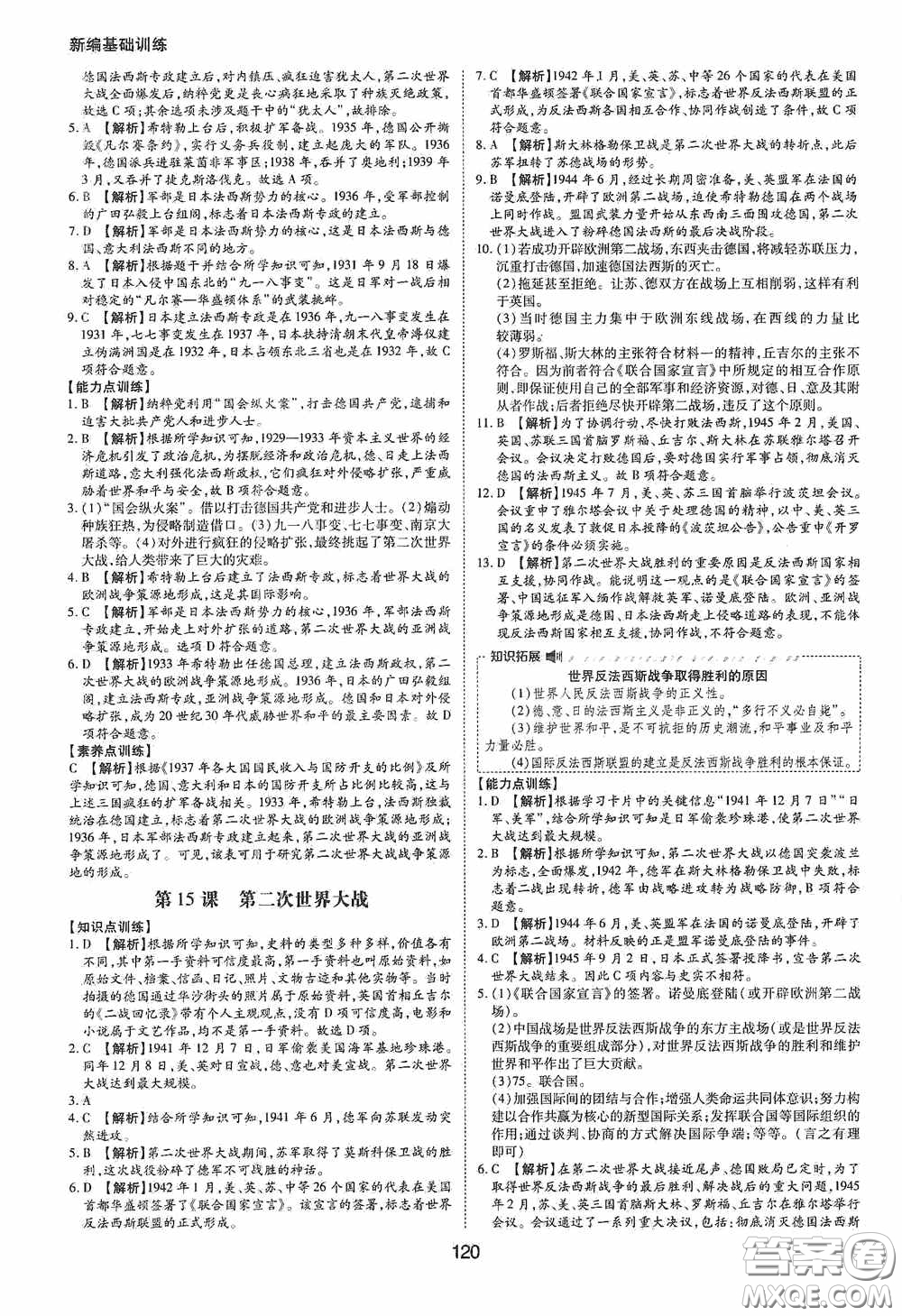 黃山出版社2021新編基礎(chǔ)訓(xùn)練九年級(jí)世界歷史下冊(cè)人教版答案