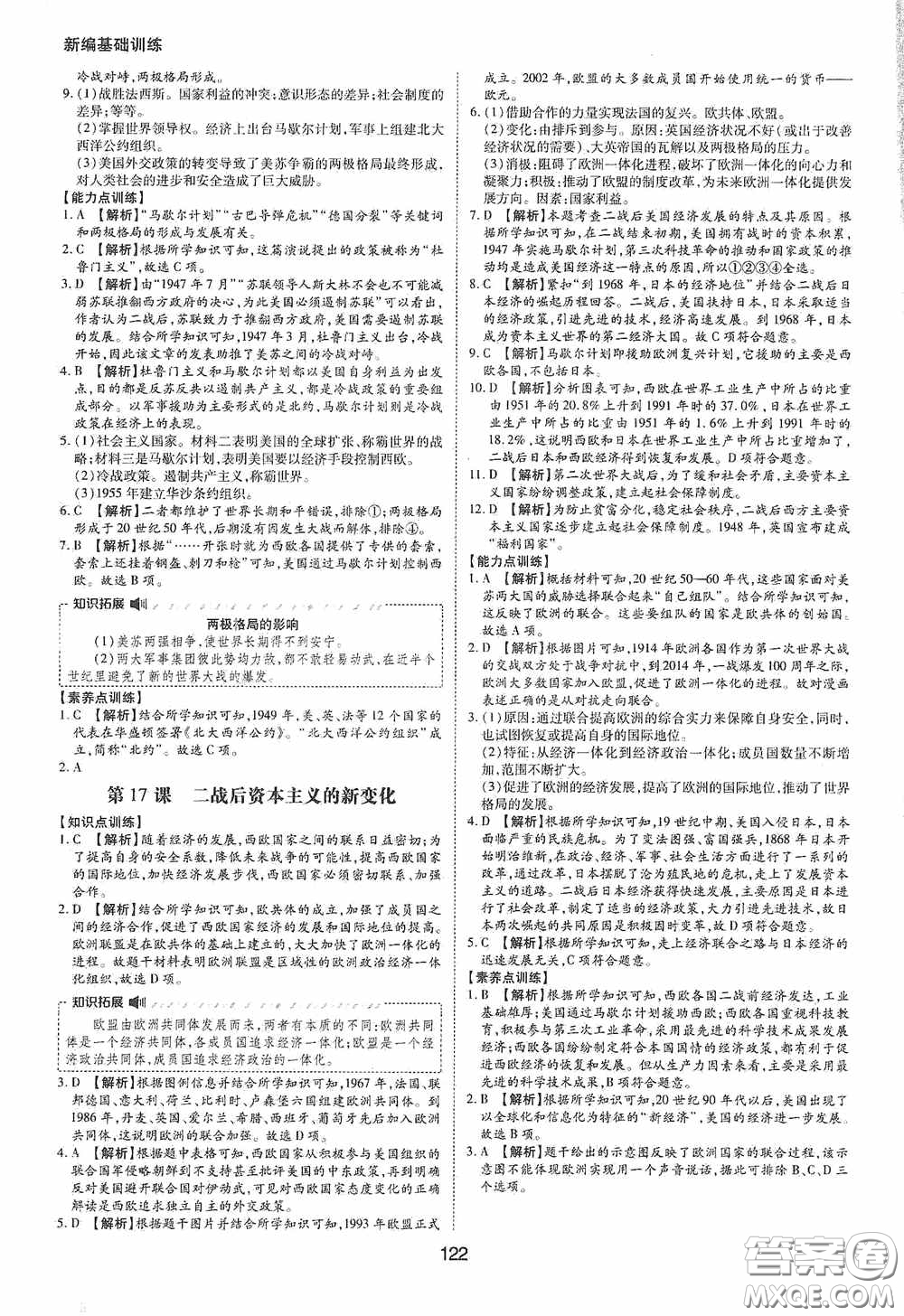 黃山出版社2021新編基礎(chǔ)訓(xùn)練九年級(jí)世界歷史下冊(cè)人教版答案