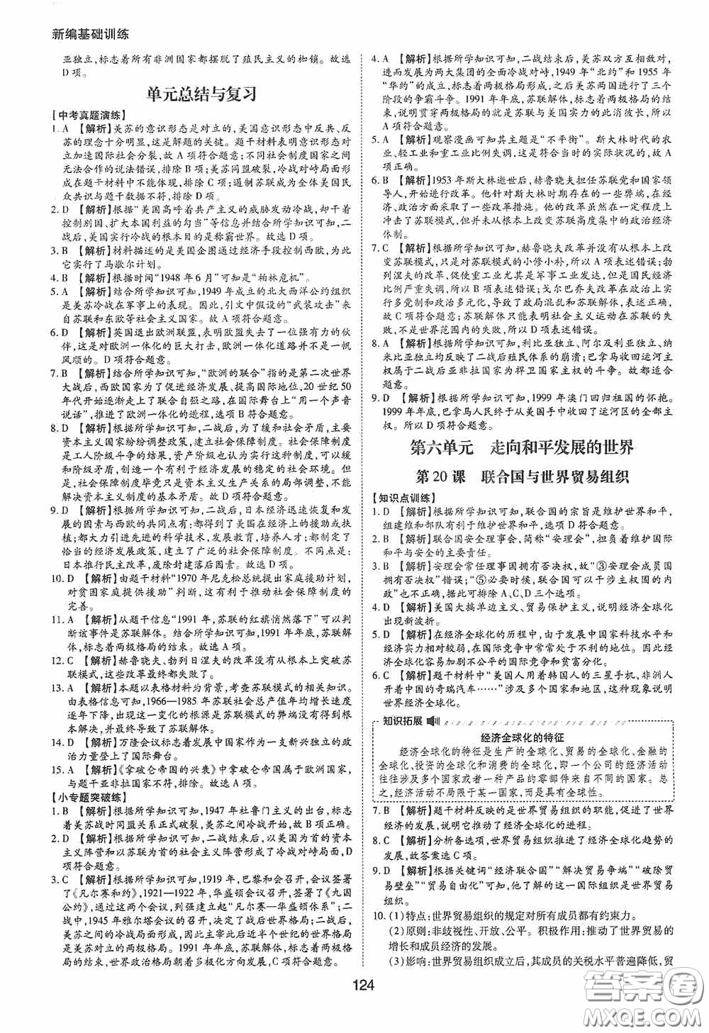 黃山出版社2021新編基礎(chǔ)訓(xùn)練九年級(jí)世界歷史下冊(cè)人教版答案