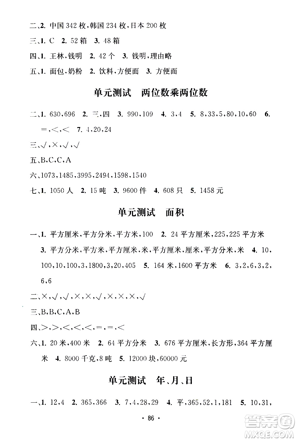 開明出版社2021小學(xué)期末沖刺100分?jǐn)?shù)學(xué)三年級(jí)下冊(cè)人教版答案