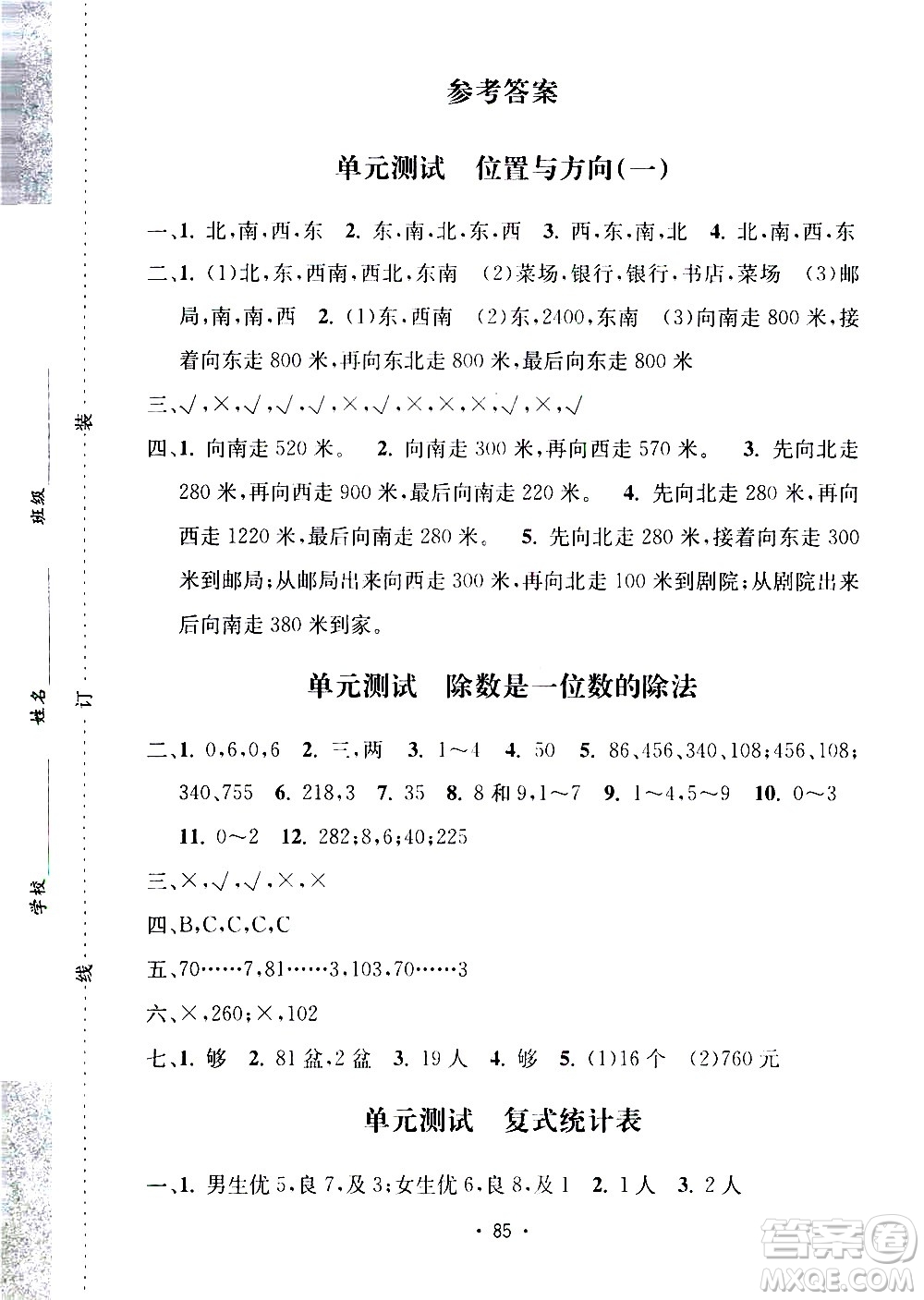 開明出版社2021小學(xué)期末沖刺100分?jǐn)?shù)學(xué)三年級(jí)下冊(cè)人教版答案