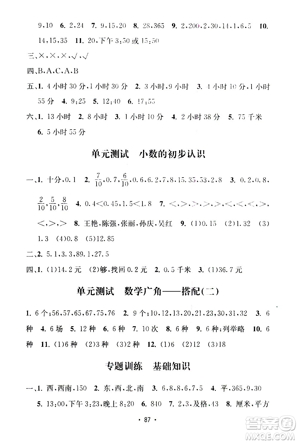 開明出版社2021小學(xué)期末沖刺100分?jǐn)?shù)學(xué)三年級(jí)下冊(cè)人教版答案