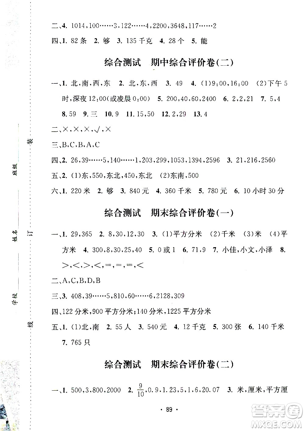 開明出版社2021小學(xué)期末沖刺100分?jǐn)?shù)學(xué)三年級(jí)下冊(cè)人教版答案