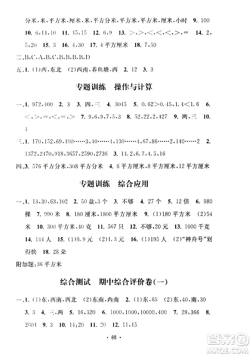 開明出版社2021小學(xué)期末沖刺100分?jǐn)?shù)學(xué)三年級(jí)下冊(cè)人教版答案