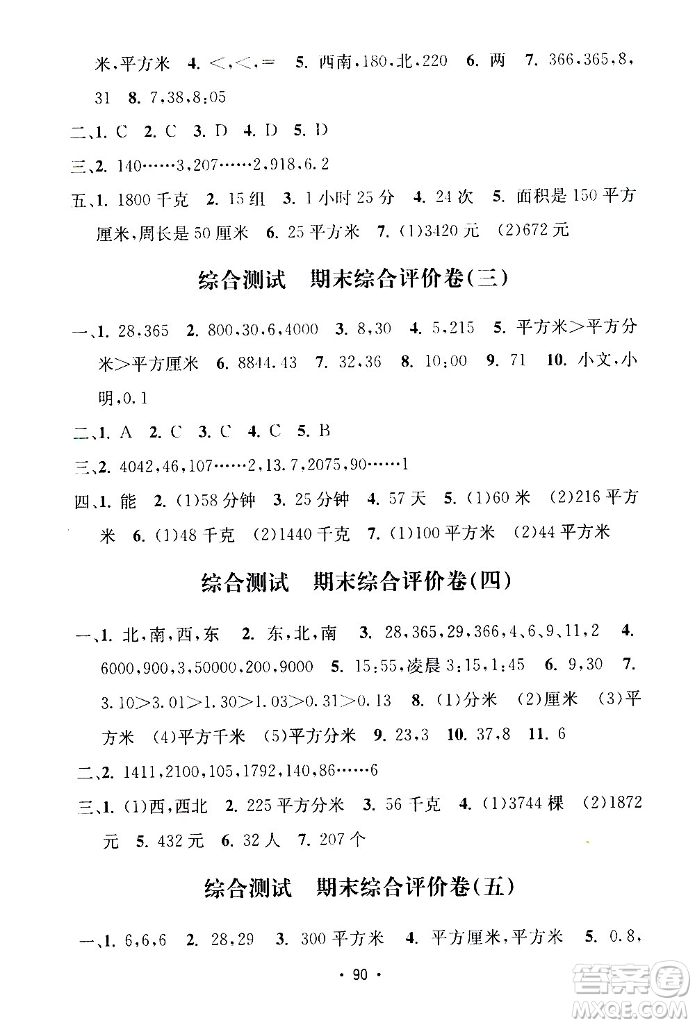 開明出版社2021小學(xué)期末沖刺100分?jǐn)?shù)學(xué)三年級(jí)下冊(cè)人教版答案