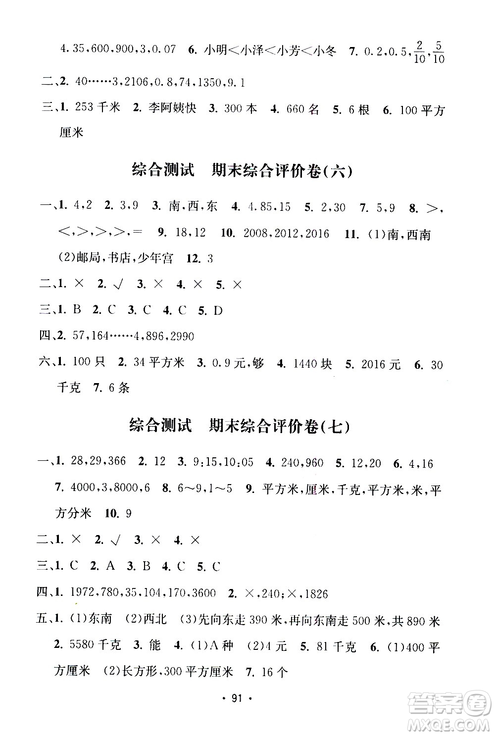 開明出版社2021小學(xué)期末沖刺100分?jǐn)?shù)學(xué)三年級(jí)下冊(cè)人教版答案